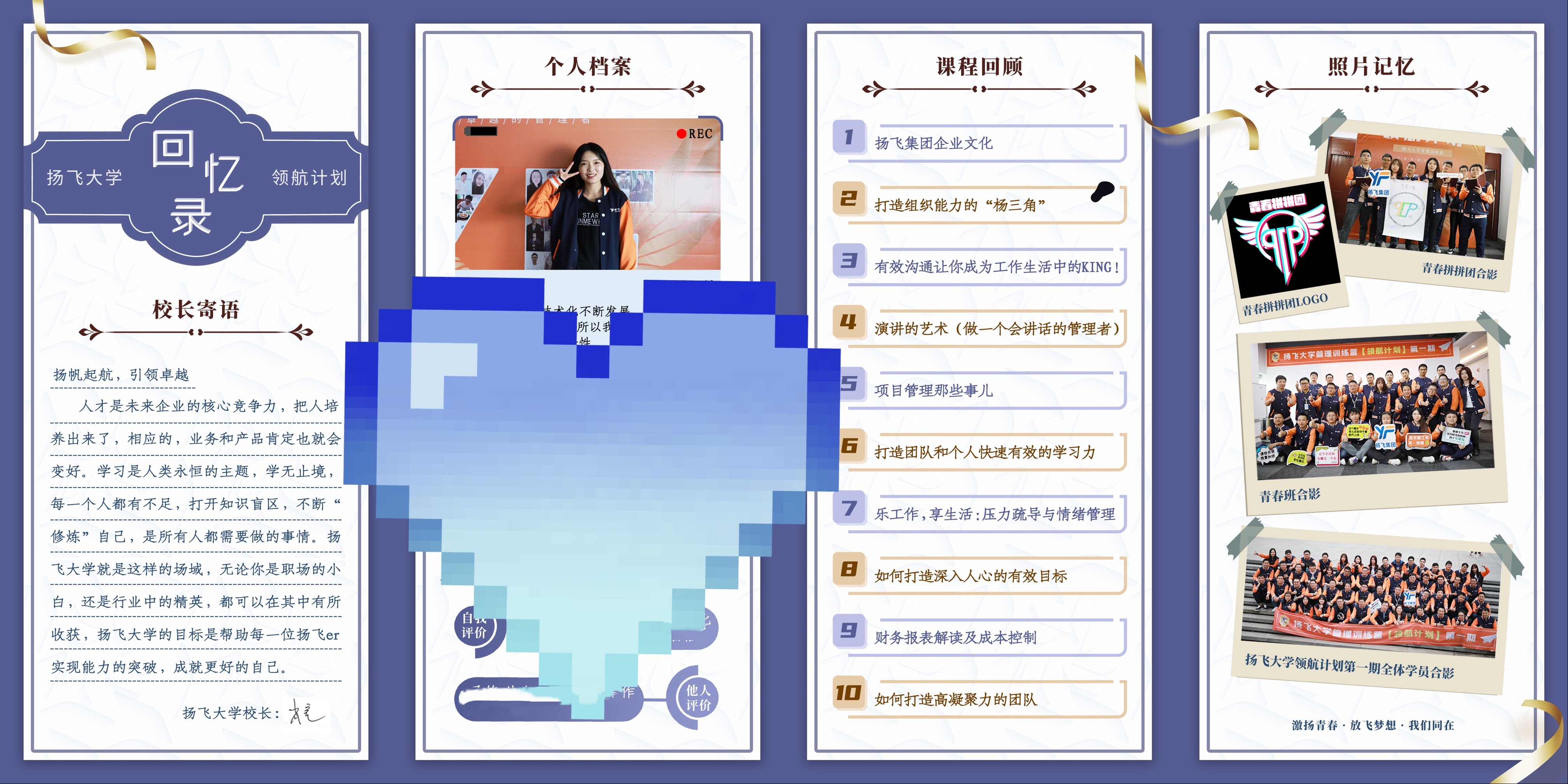 扬飞大学领航计划第一期结业典礼圆满落幕