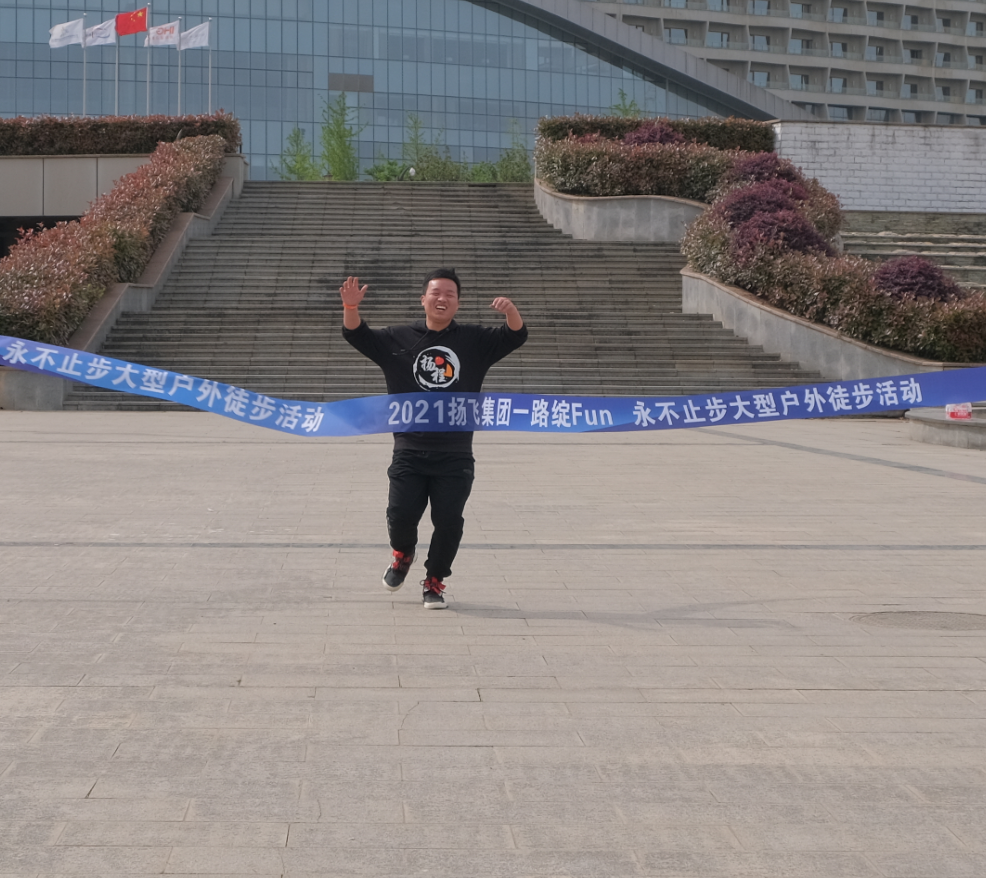 “一路绽Fun?永不止步”扬飞集团徒步行