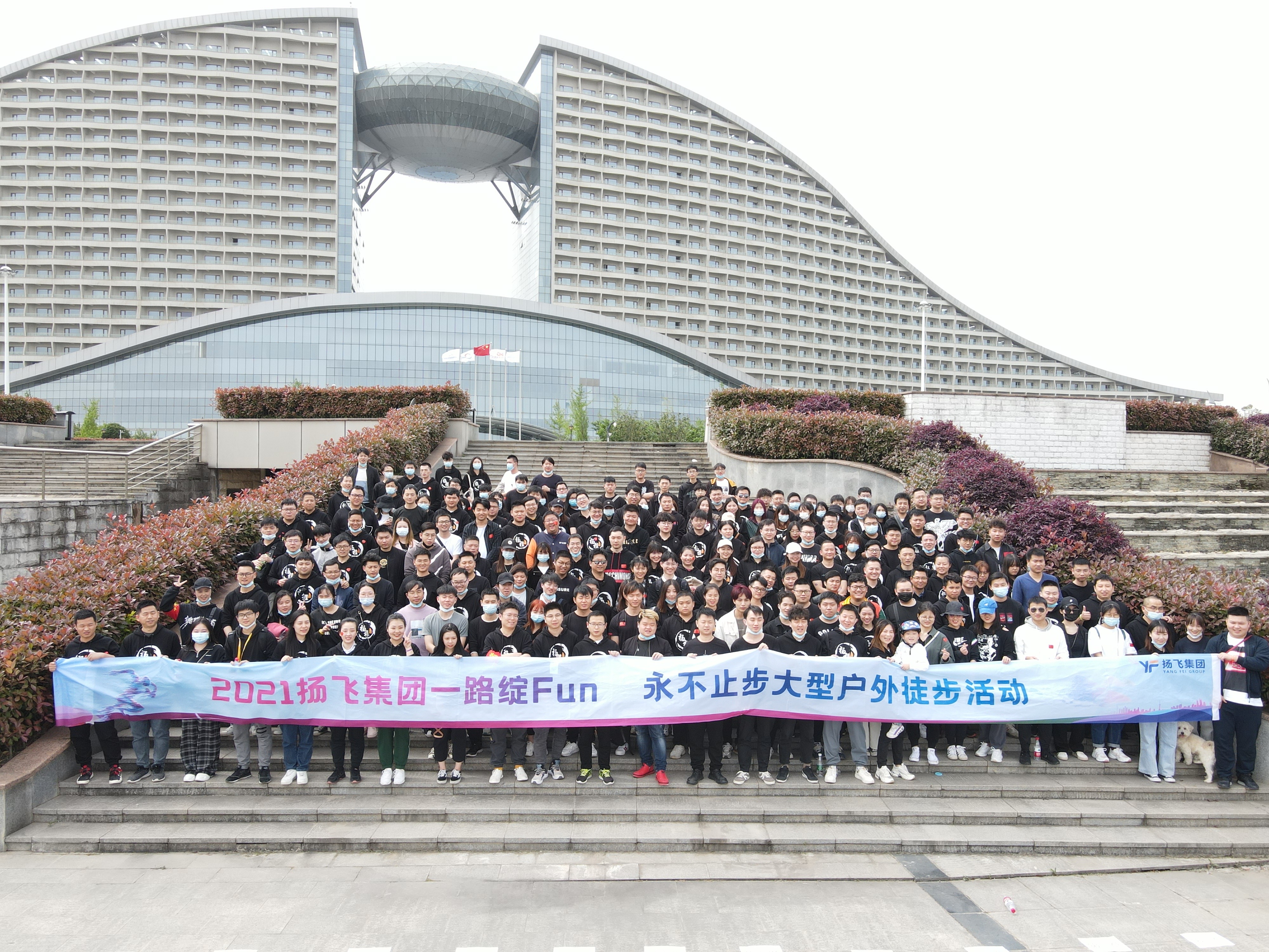 “一路绽Fun?永不止步”扬飞集团徒步行