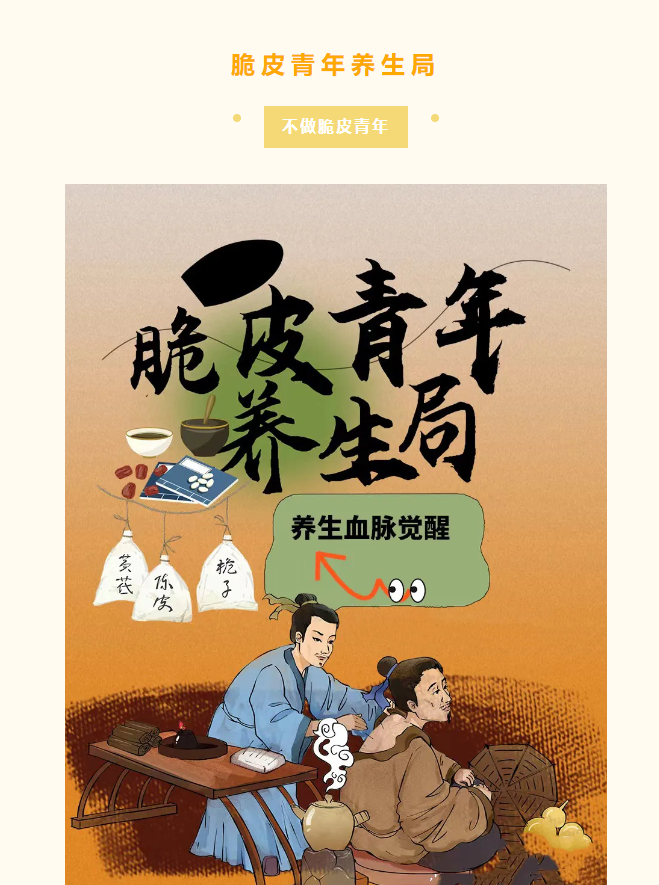 脆皮青年养生局